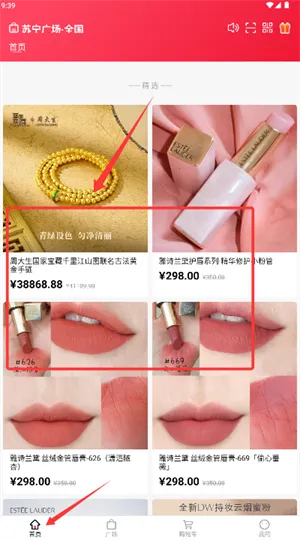 苏宁广场(线上线下购物软件) 苏宁广场(线上线下购物软件)