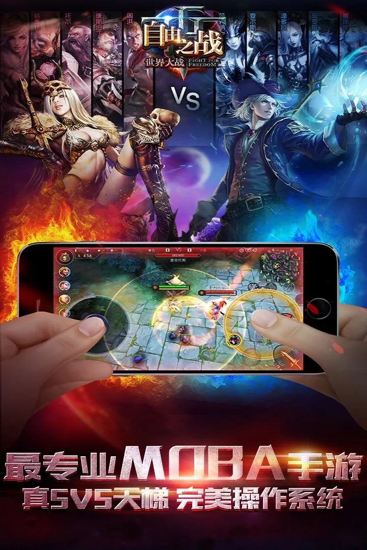 ����֮ս(MOBA������Ϸ)v2.0.3.1 �ֻ���
