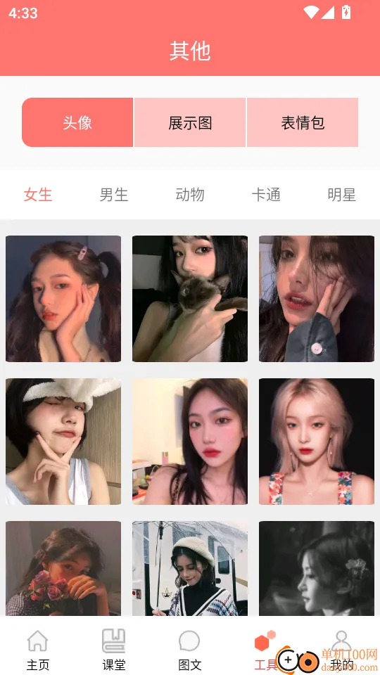 恋爱学堂(恋爱技巧学习) 恋爱学堂(恋爱技巧学习)