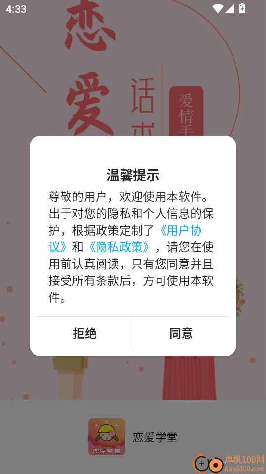 恋爱学堂(恋爱技巧学习) 恋爱学堂(恋爱技巧学习)