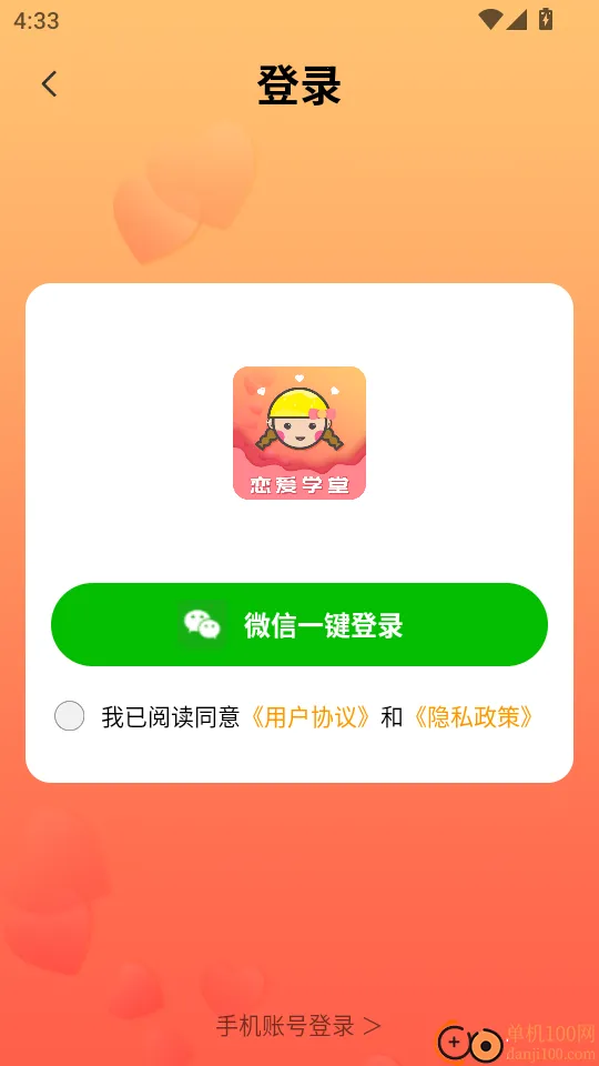 恋爱学堂(恋爱技巧学习) 恋爱学堂(恋爱技巧学习)