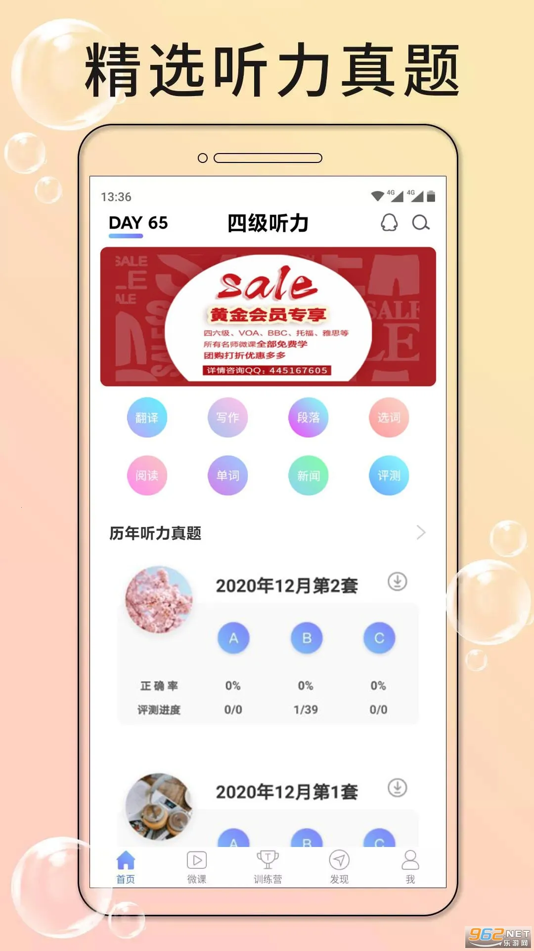 英语四级听力官方最新版本 英语四级听力官方最新版本