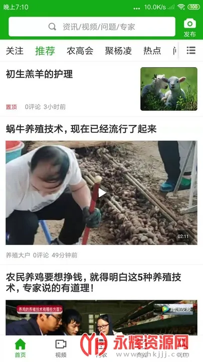 强农2025最新版本 强农2025最新版本