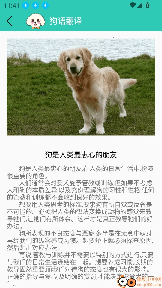 狗语翻译(人狗交流软件) 狗语翻译(人狗交流软件)