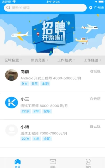 快聘直通车最新手机版 快聘直通车最新手机版