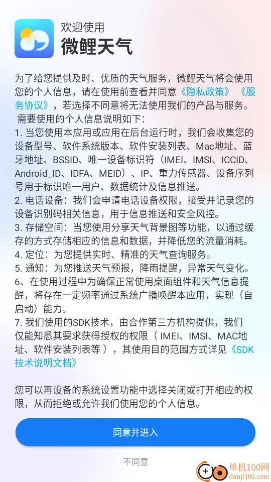 微鲤天气(天气查询软件) 微鲤天气(天气查询软件)