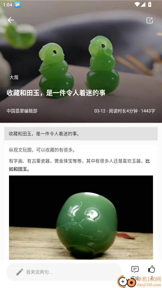 翡翠杂志2025下载 翡翠杂志2025下载