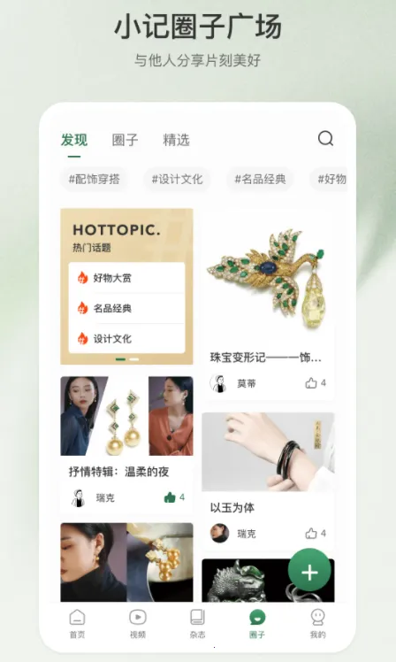 翡翠杂志2025下载 翡翠杂志2025下载