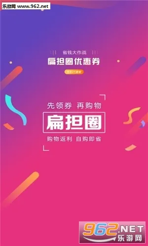 扁担惠(网购返利平台) 扁担惠(网购返利平台)