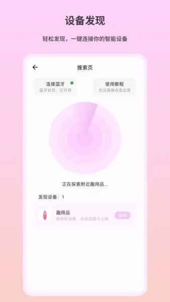 趣芯(智能趣用品控制) 趣芯(智能趣用品控制)