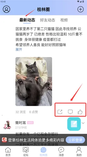 桂林生活网安卓版手机版 桂林生活网安卓版手机版