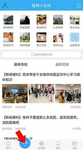 桂林生活网安卓版手机版 桂林生活网安卓版手机版