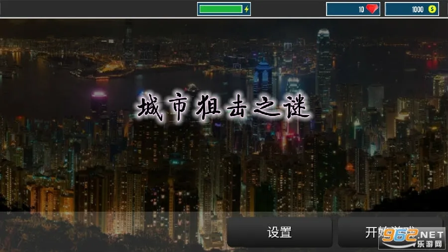 城市狙击之谜安卓版手机版 城市狙击之谜安卓版手机版