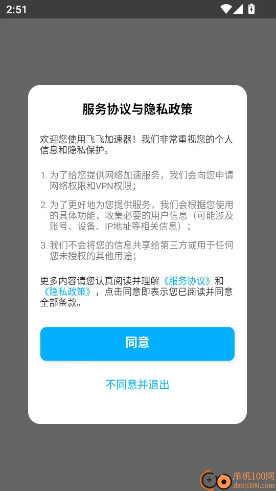 飞飞加速器(网络加速工具) 飞飞加速器(网络加速工具)