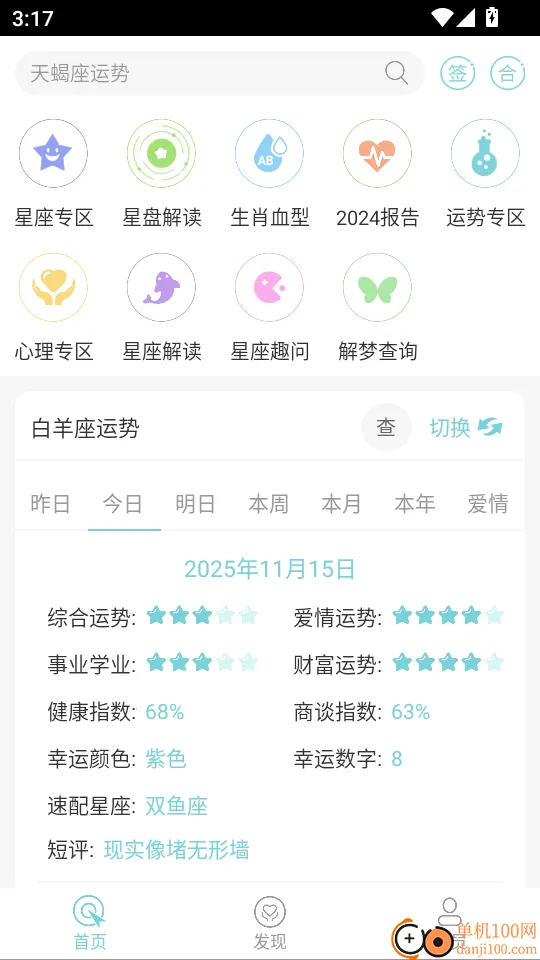 十二星座每天运势(星座运势软件) 十二星座每天运势(星座运势软件)