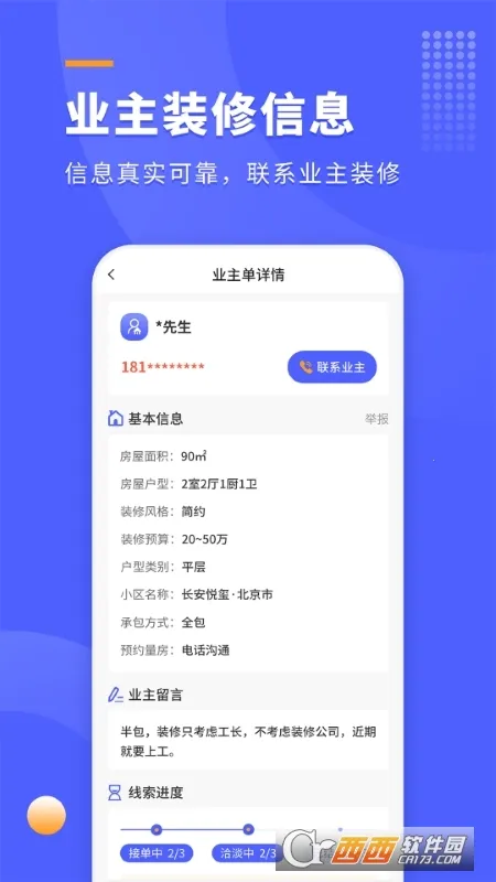 װ���ؿͱ�(װ�޽ӵ�����)v1.0.5 ���°�