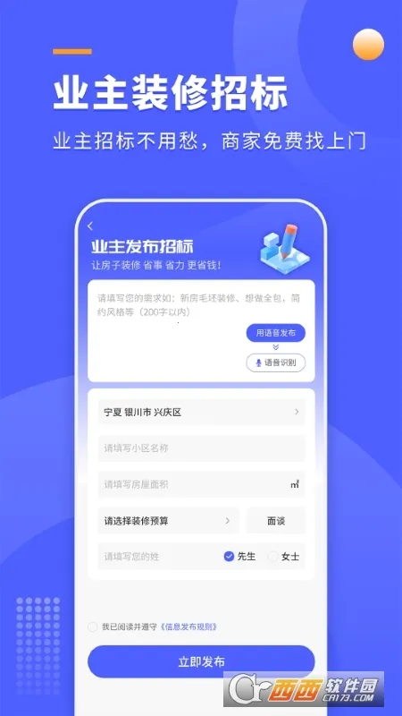 装修拓客宝(装修接单软件) 装修拓客宝(装修接单软件)