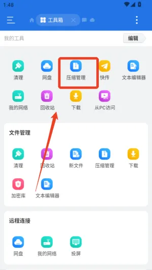 ES浏览器(文件管理工具) ES浏览器(文件管理工具)
