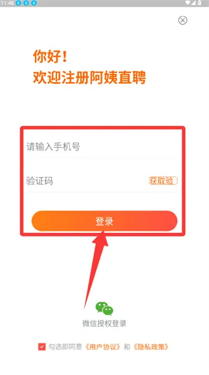 阿姨直聘(家政服务平台) 阿姨直聘(家政服务平台)