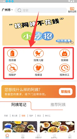 阿姨直聘(家政服务平台) 阿姨直聘(家政服务平台)