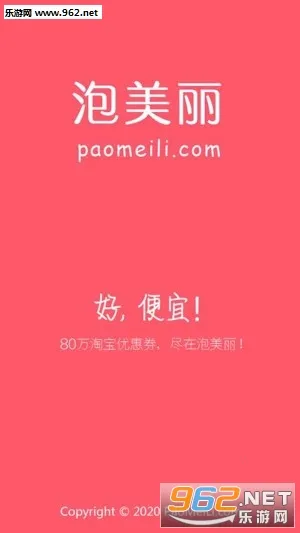 泡美丽(优惠券购物平台) 泡美丽(优惠券购物平台)