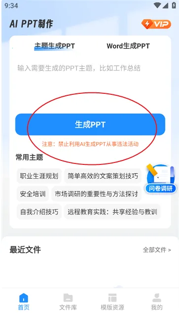 AiPPT����ʦ��׿���ֻ���