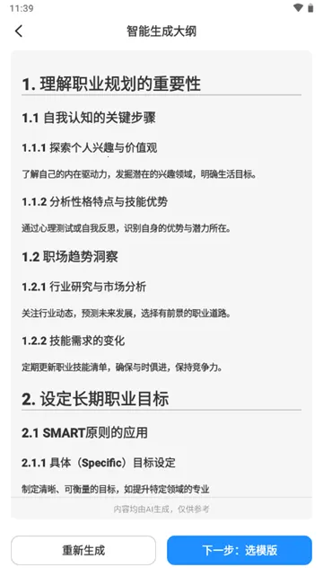 AiPPT����ʦ��׿���ֻ���