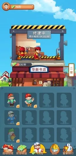 欢乐盖大楼(盖楼模拟经营游戏) 欢乐盖大楼(盖楼模拟经营游戏)