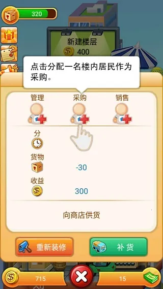 欢乐盖大楼(盖楼模拟经营游戏) 欢乐盖大楼(盖楼模拟经营游戏)