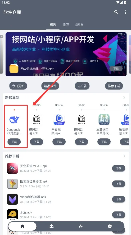 软件仓库最新版本 软件仓库最新版本