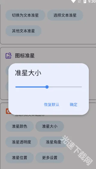 准星助手和平精英 准星助手和平精英