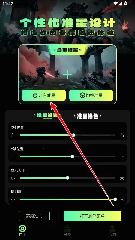 准星助手瞄准器 准星助手瞄准器
