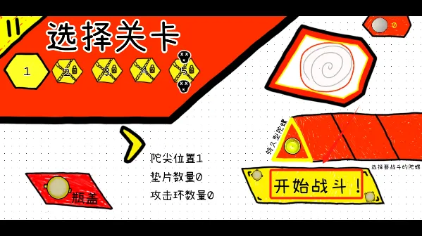瓶盖陀螺最新手机版 瓶盖陀螺最新手机版