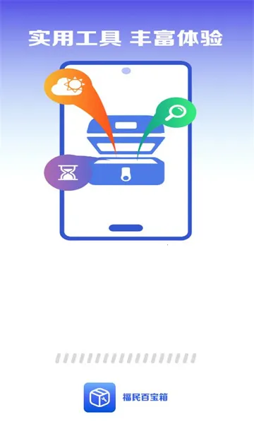 福民百宝箱最新手机版 福民百宝箱最新手机版