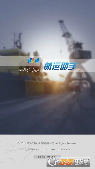 VIV航运助手最新手机版 VIV航运助手最新手机版