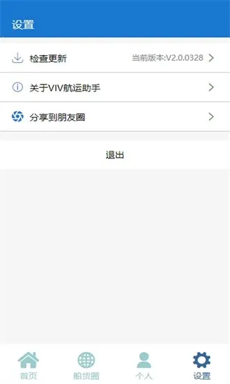 VIV航运助手最新手机版 VIV航运助手最新手机版