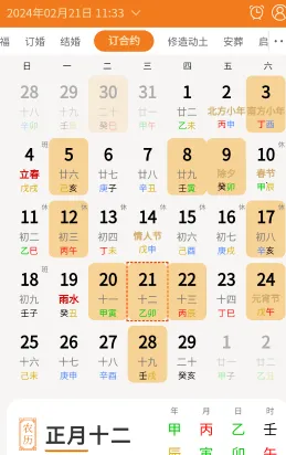 中道万年历(日期记录工具) 中道万年历(日期记录工具)