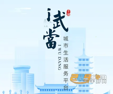 i武当(十堰生活服务) i武当(十堰生活服务)