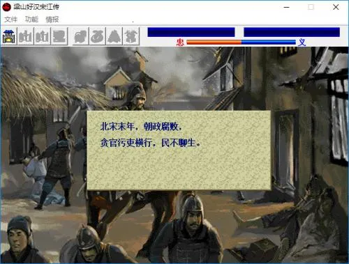 梁山好汉宋江传(水浒战棋游戏) 梁山好汉宋江传(水浒战棋游戏)