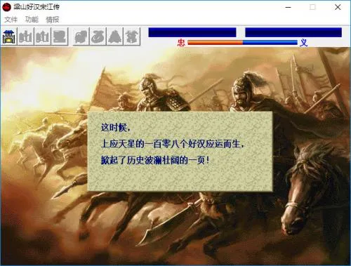梁山好汉宋江传(水浒战棋游戏) 梁山好汉宋江传(水浒战棋游戏)