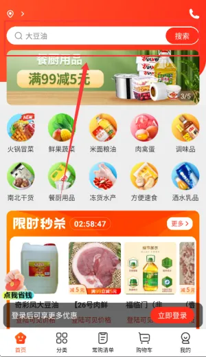 餐馆无忧(餐馆采购平台) 餐馆无忧(餐馆采购平台)