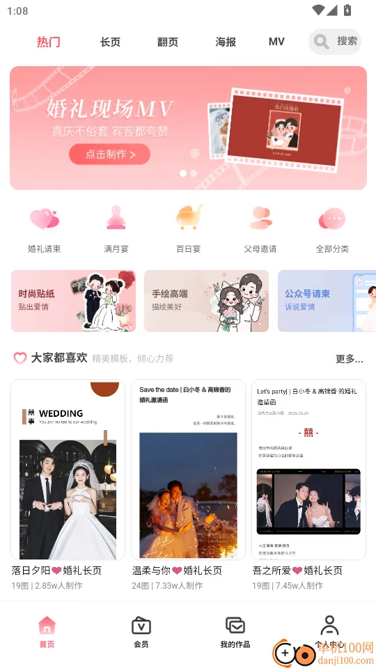 函纪请柬安卓版手机版 函纪请柬安卓版手机版