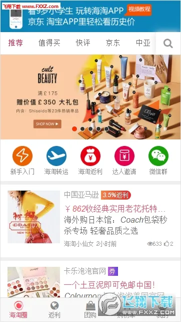 海淘网官方最新版本 海淘网官方最新版本