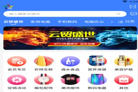 云贸盛世(移动购物软件) 云贸盛世(移动购物软件)