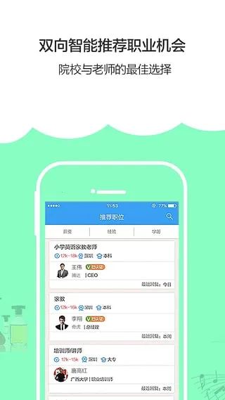 老师直聘2025下载安装 老师直聘2025下载安装