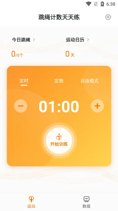 AI跳绳计数器(跳绳辅助软件) AI跳绳计数器(跳绳辅助软件)