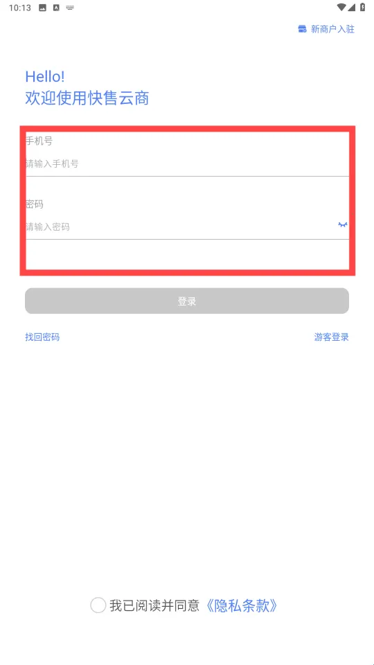 快售云商2025下载 快售云商2025下载