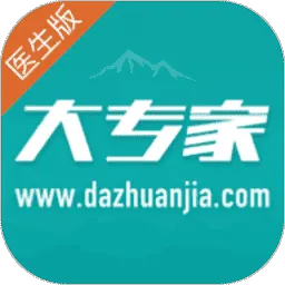 大专家2025下载安装v7.0.18 最新版