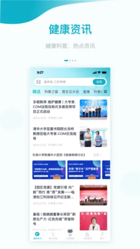 大专家2025下载安装 大专家2025下载安装