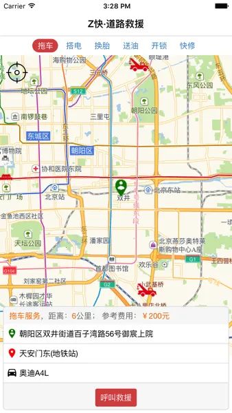 Z快道路救援2025下载安装 Z快道路救援2025下载安装